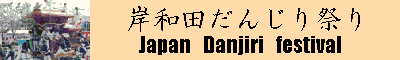Danjiri-Net  Japan Festival